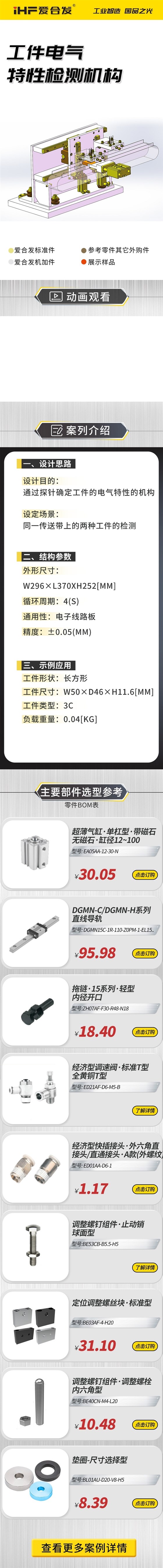 愛合發(fā)：案例介紹，工件電氣特性檢測機(jī)構(gòu)！