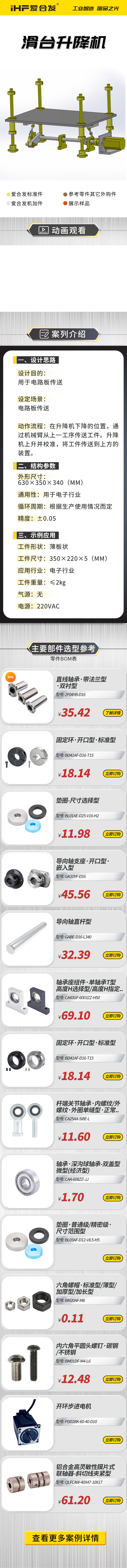 滑臺升降機 滑臺升降機